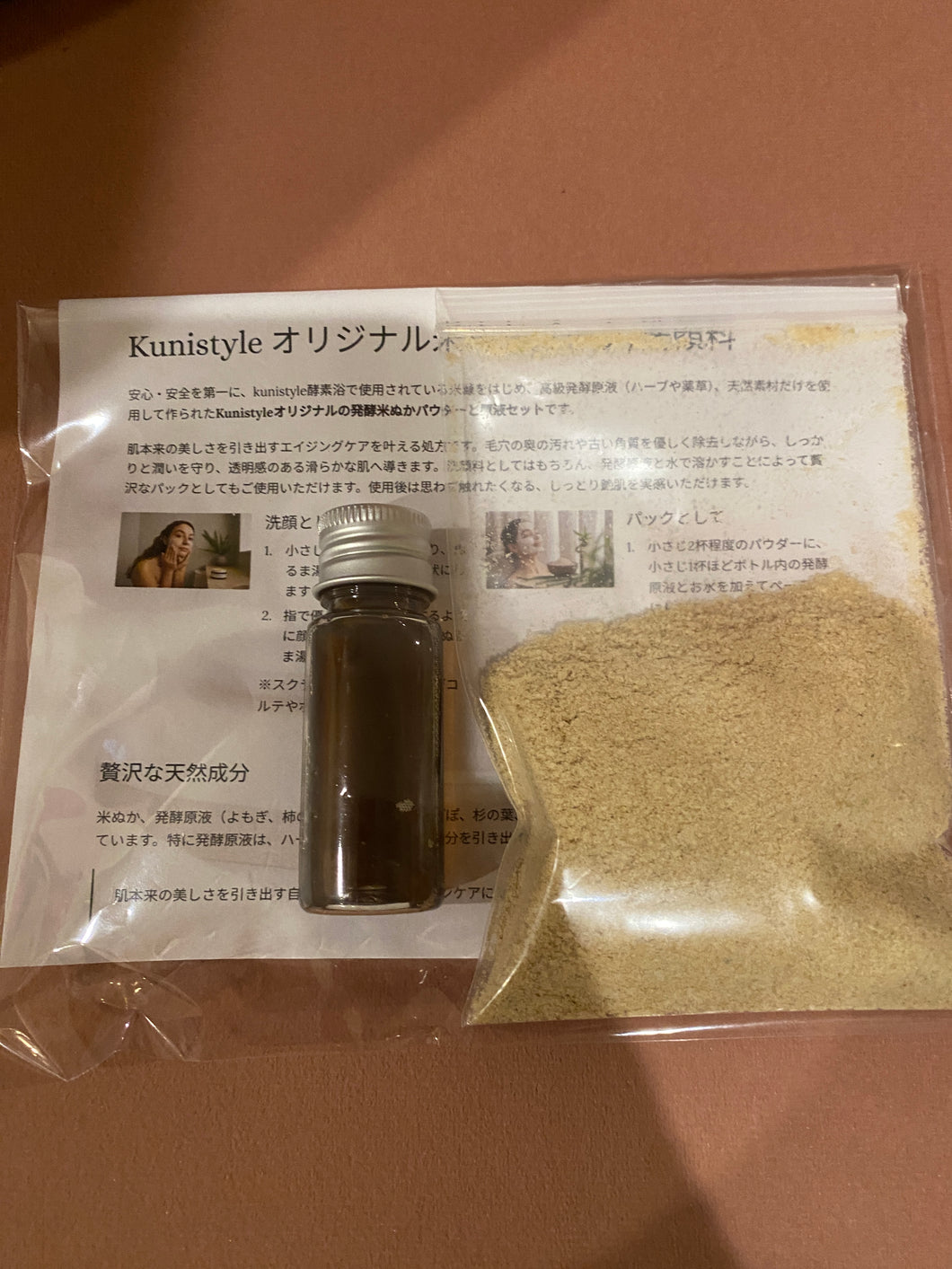 発酵原液・米ぬかパック＆洗顔料